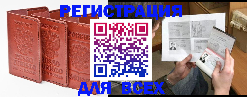временная регистрация в Таштаголе