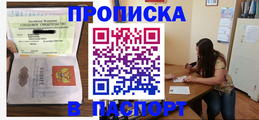 пропишу в квартире в Таштаголе