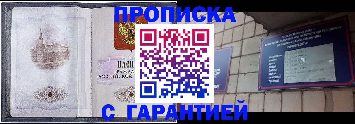 прописка в Таштаголе